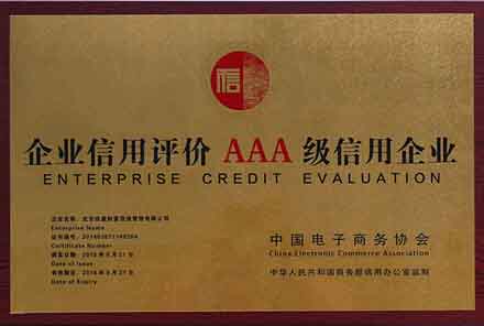 衢州企业信用评价AAA级信用企业